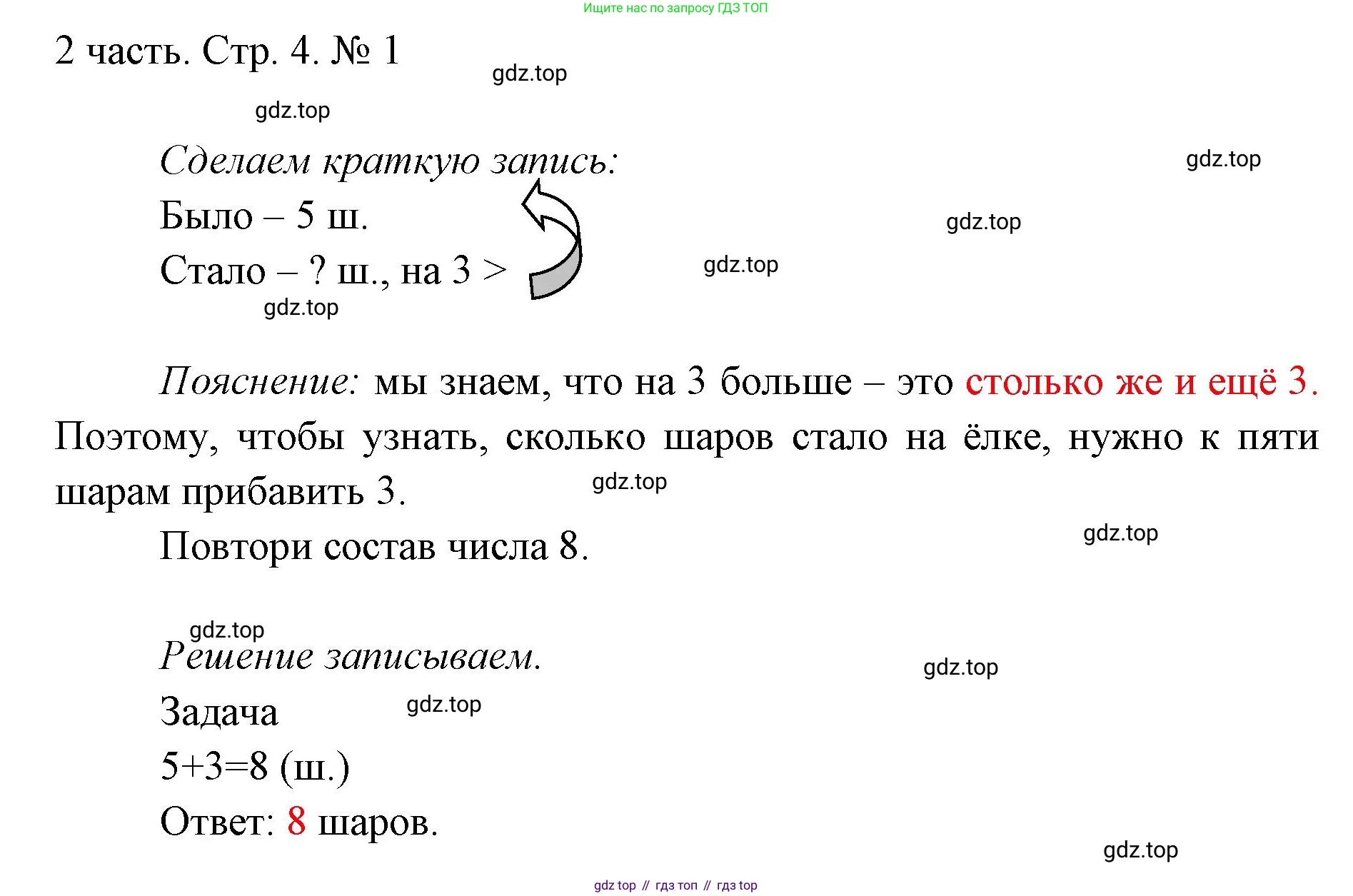 ГДЗ Математика, 1 класс Учебник, авторы: Моро Мария Игнатьевна, Волкова Светлана Ивановна, Степанова Светлана Вячеславовна, издательство Просвещение, Москва, 2023, белого цвета, Часть 2, страница 4, номер 1, Решение