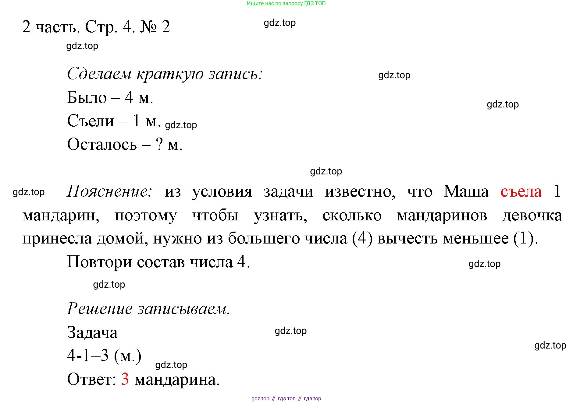 ГДЗ Математика, 1 класс Учебник, авторы: Моро Мария Игнатьевна, Волкова Светлана Ивановна, Степанова Светлана Вячеславовна, издательство Просвещение, Москва, 2023, белого цвета, Часть 2, страница 4, номер 2, Решение
