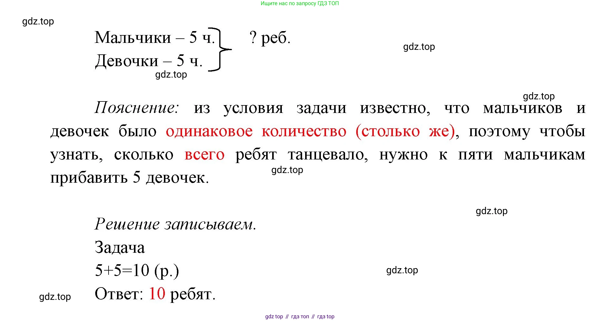 ГДЗ Математика, 1 класс Учебник, авторы: Моро Мария Игнатьевна, Волкова Светлана Ивановна, Степанова Светлана Вячеславовна, издательство Просвещение, Москва, 2023, белого цвета, Часть 2, страница 4, номер 3, Решение (продолжение 2)