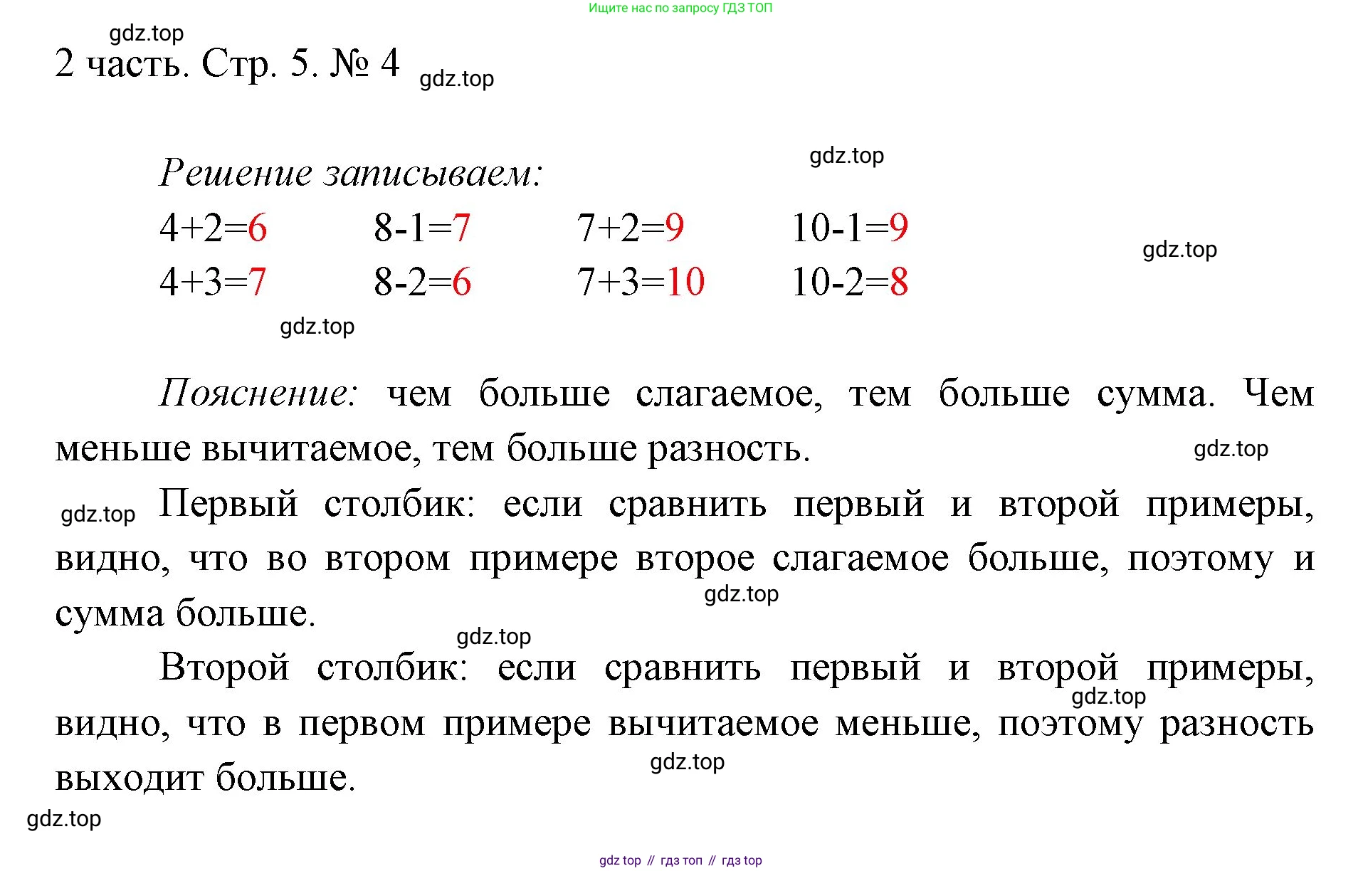 ГДЗ Математика, 1 класс Учебник, авторы: Моро Мария Игнатьевна, Волкова Светлана Ивановна, Степанова Светлана Вячеславовна, издательство Просвещение, Москва, 2023, белого цвета, Часть 2, страница 5, номер 4, Решение
