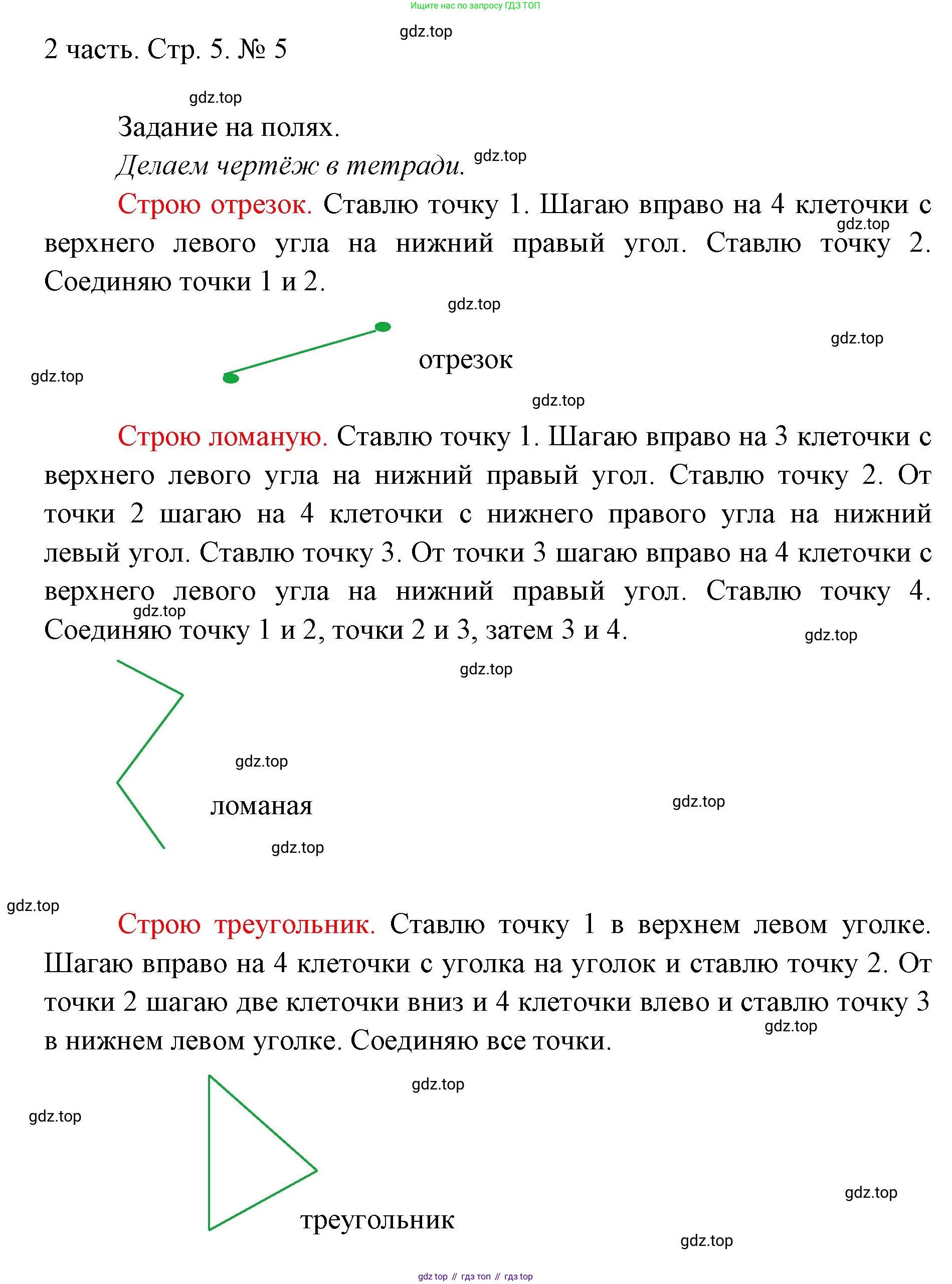 ГДЗ Математика, 1 класс Учебник, авторы: Моро Мария Игнатьевна, Волкова Светлана Ивановна, Степанова Светлана Вячеславовна, издательство Просвещение, Москва, 2023, белого цвета, Часть 2, страница 5, номер 5, Решение