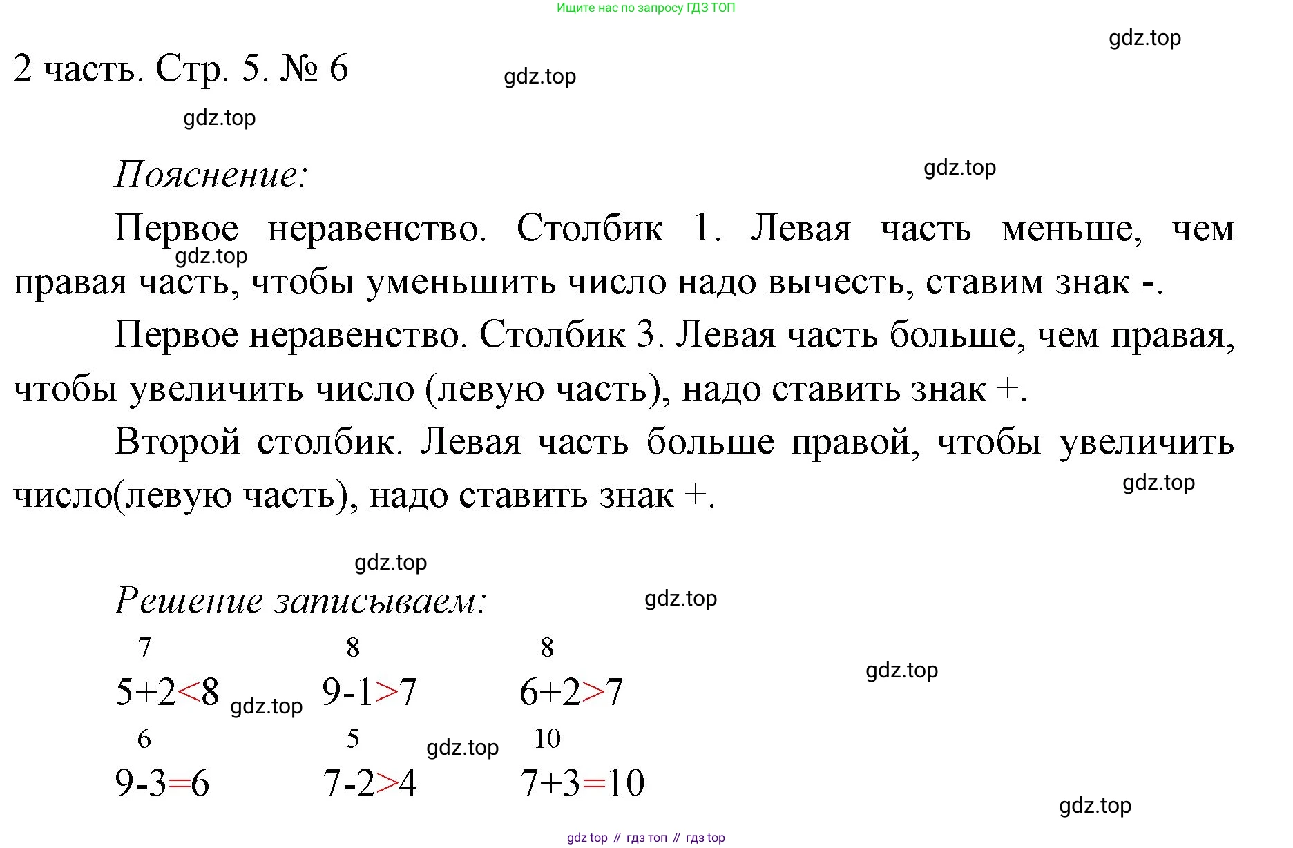 ГДЗ Математика, 1 класс Учебник, авторы: Моро Мария Игнатьевна, Волкова Светлана Ивановна, Степанова Светлана Вячеславовна, издательство Просвещение, Москва, 2023, белого цвета, Часть 2, страница 5, номер 6, Решение