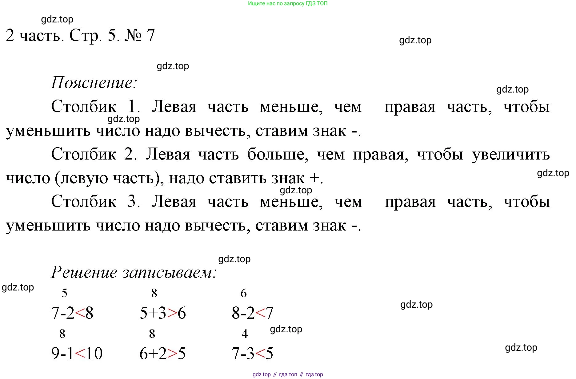 ГДЗ Математика, 1 класс Учебник, авторы: Моро Мария Игнатьевна, Волкова Светлана Ивановна, Степанова Светлана Вячеславовна, издательство Просвещение, Москва, 2023, белого цвета, Часть 2, страница 5, номер 7, Решение