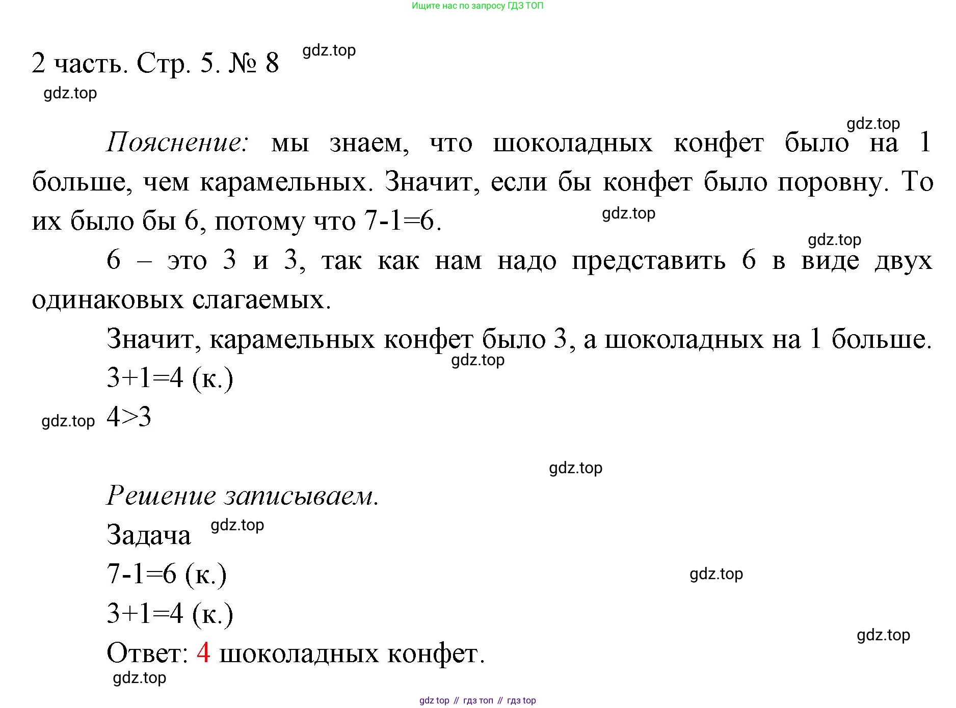 ГДЗ Математика, 1 класс Учебник, авторы: Моро Мария Игнатьевна, Волкова Светлана Ивановна, Степанова Светлана Вячеславовна, издательство Просвещение, Москва, 2023, белого цвета, Часть 2, страница 5, номер 8, Решение