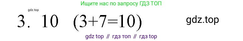 ГДЗ Математика, 1 класс Учебник, авторы: Моро Мария Игнатьевна, Волкова Светлана Ивановна, Степанова Светлана Вячеславовна, издательство Просвещение, Москва, 2023, белого цвета, Часть 2, страница 42, номер 3, Решение