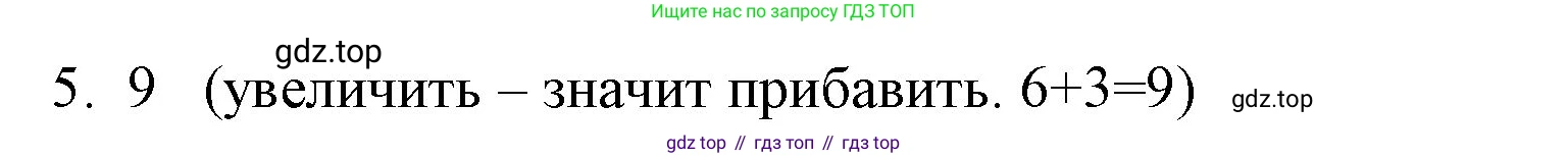 ГДЗ Математика, 1 класс Учебник, авторы: Моро Мария Игнатьевна, Волкова Светлана Ивановна, Степанова Светлана Вячеславовна, издательство Просвещение, Москва, 2023, белого цвета, Часть 2, страница 42, номер 5, Решение