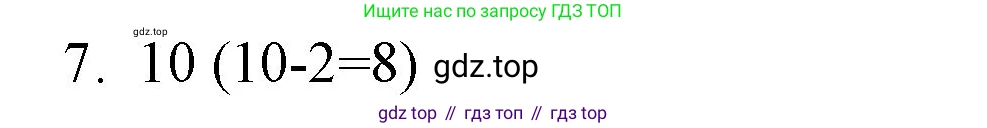 ГДЗ Математика, 1 класс Учебник, авторы: Моро Мария Игнатьевна, Волкова Светлана Ивановна, Степанова Светлана Вячеславовна, издательство Просвещение, Москва, 2023, белого цвета, Часть 2, страница 42, номер 7, Решение
