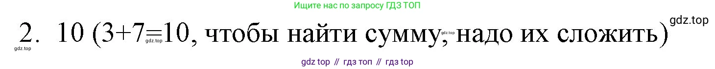 ГДЗ Математика, 1 класс Учебник, авторы: Моро Мария Игнатьевна, Волкова Светлана Ивановна, Степанова Светлана Вячеславовна, издательство Просвещение, Москва, 2023, белого цвета, Часть 2, страница 43, номер 2, Решение