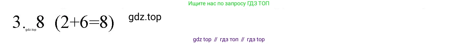 ГДЗ Математика, 1 класс Учебник, авторы: Моро Мария Игнатьевна, Волкова Светлана Ивановна, Степанова Светлана Вячеславовна, издательство Просвещение, Москва, 2023, белого цвета, Часть 2, страница 43, номер 3, Решение