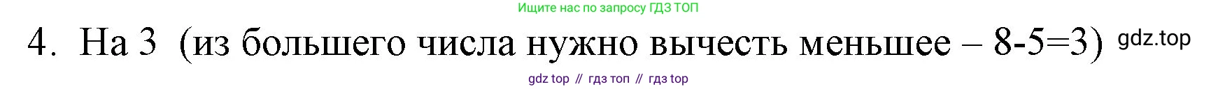 ГДЗ Математика, 1 класс Учебник, авторы: Моро Мария Игнатьевна, Волкова Светлана Ивановна, Степанова Светлана Вячеславовна, издательство Просвещение, Москва, 2023, белого цвета, Часть 2, страница 43, номер 4, Решение