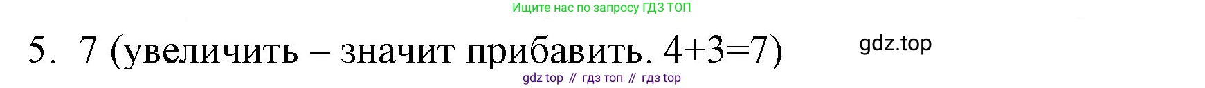 ГДЗ Математика, 1 класс Учебник, авторы: Моро Мария Игнатьевна, Волкова Светлана Ивановна, Степанова Светлана Вячеславовна, издательство Просвещение, Москва, 2023, белого цвета, Часть 2, страница 43, номер 5, Решение