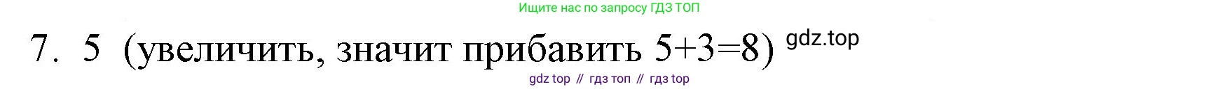 ГДЗ Математика, 1 класс Учебник, авторы: Моро Мария Игнатьевна, Волкова Светлана Ивановна, Степанова Светлана Вячеславовна, издательство Просвещение, Москва, 2023, белого цвета, Часть 2, страница 43, номер 7, Решение