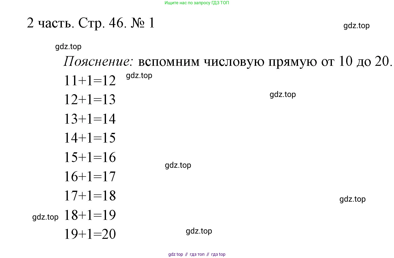 ГДЗ Математика, 1 класс Учебник, авторы: Моро Мария Игнатьевна, Волкова Светлана Ивановна, Степанова Светлана Вячеславовна, издательство Просвещение, Москва, 2023, белого цвета, Часть 2, страница 46, номер 1, Решение
