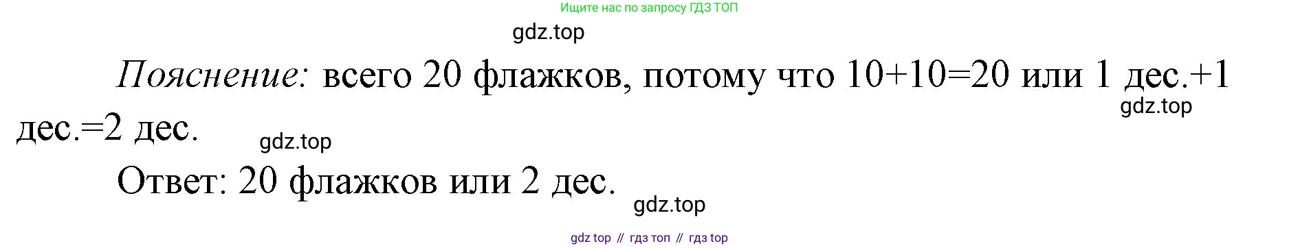 ГДЗ Математика, 1 класс Учебник, авторы: Моро Мария Игнатьевна, Волкова Светлана Ивановна, Степанова Светлана Вячеславовна, издательство Просвещение, Москва, 2023, белого цвета, Часть 2, страница 46, номер 2, Решение (продолжение 2)