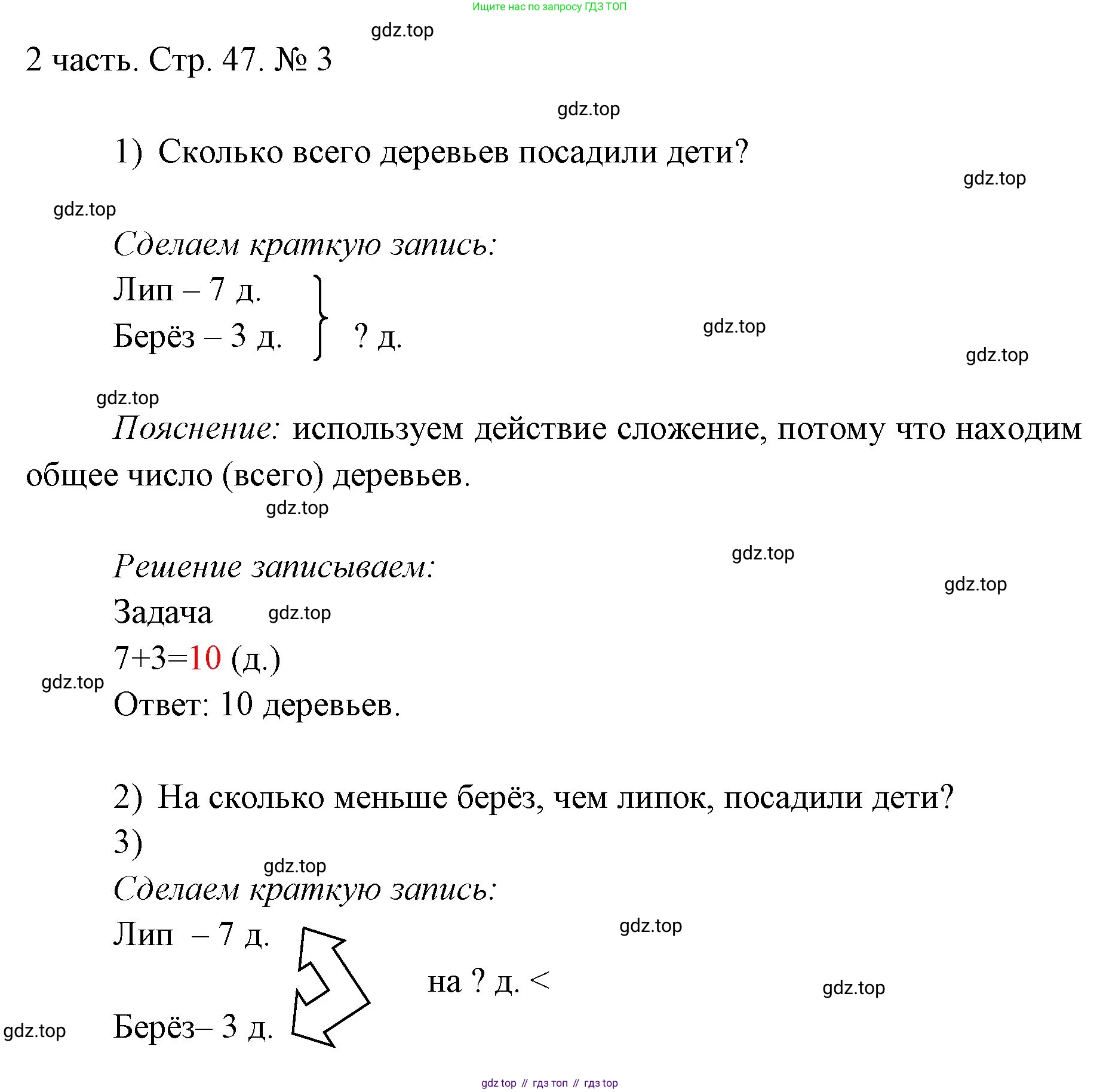ГДЗ Математика, 1 класс Учебник, авторы: Моро Мария Игнатьевна, Волкова Светлана Ивановна, Степанова Светлана Вячеславовна, издательство Просвещение, Москва, 2023, белого цвета, Часть 2, страница 47, номер 3, Решение