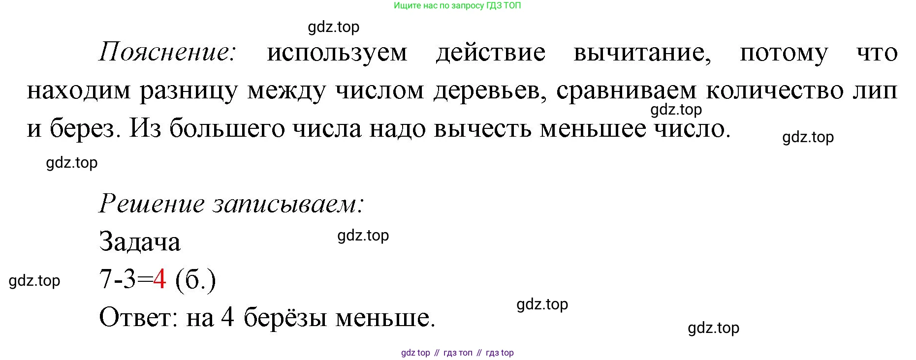 ГДЗ Математика, 1 класс Учебник, авторы: Моро Мария Игнатьевна, Волкова Светлана Ивановна, Степанова Светлана Вячеславовна, издательство Просвещение, Москва, 2023, белого цвета, Часть 2, страница 47, номер 3, Решение (продолжение 2)