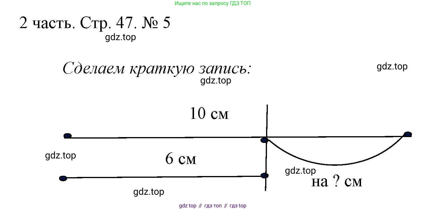 ГДЗ Математика, 1 класс Учебник, авторы: Моро Мария Игнатьевна, Волкова Светлана Ивановна, Степанова Светлана Вячеславовна, издательство Просвещение, Москва, 2023, белого цвета, Часть 2, страница 47, номер 5, Решение