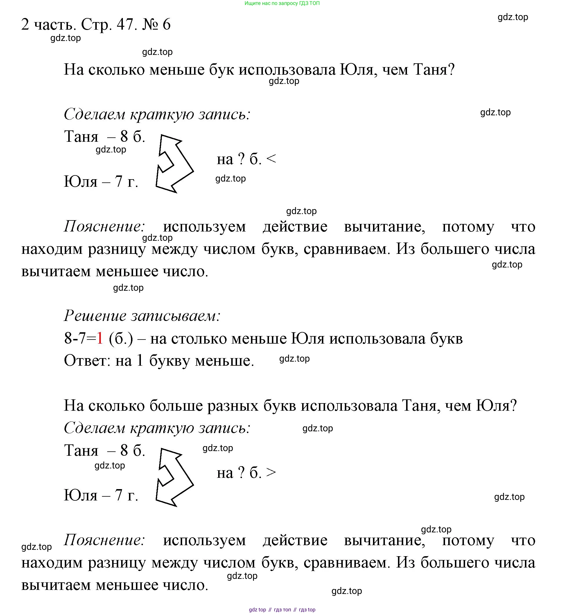 ГДЗ Математика, 1 класс Учебник, авторы: Моро Мария Игнатьевна, Волкова Светлана Ивановна, Степанова Светлана Вячеславовна, издательство Просвещение, Москва, 2023, белого цвета, Часть 2, страница 47, номер 6, Решение