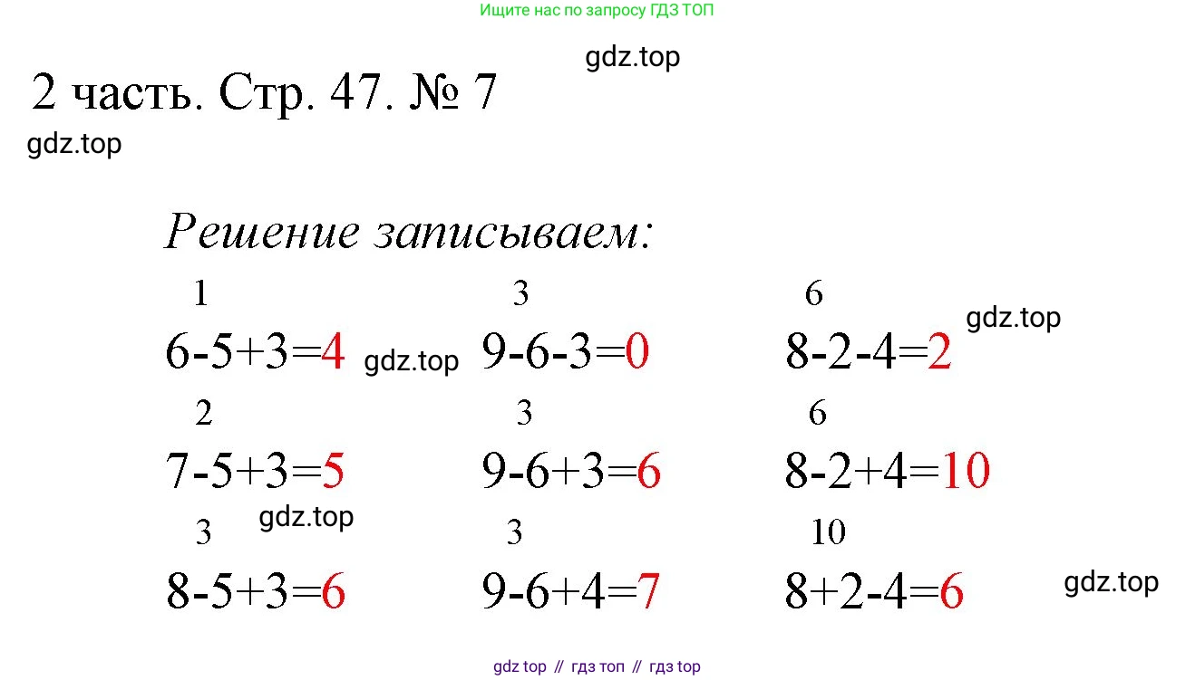 ГДЗ Математика, 1 класс Учебник, авторы: Моро Мария Игнатьевна, Волкова Светлана Ивановна, Степанова Светлана Вячеславовна, издательство Просвещение, Москва, 2023, белого цвета, Часть 2, страница 47, номер 7, Решение
