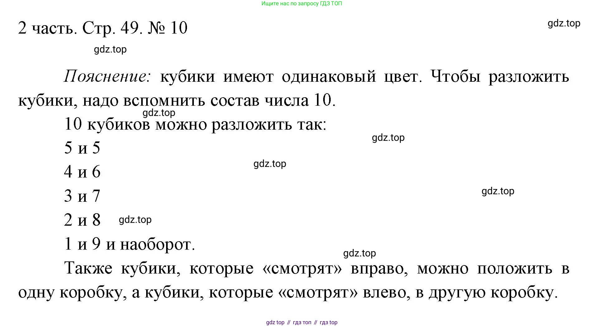 ГДЗ Математика, 1 класс Учебник, авторы: Моро Мария Игнатьевна, Волкова Светлана Ивановна, Степанова Светлана Вячеславовна, издательство Просвещение, Москва, 2023, белого цвета, Часть 2, страница 49, номер 10, Решение