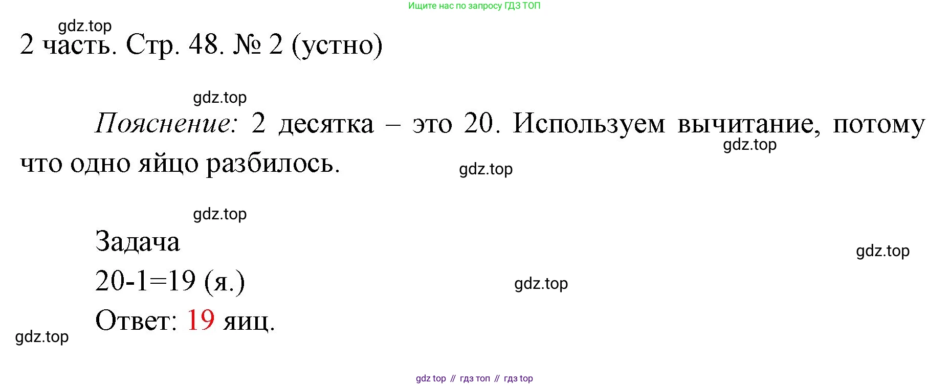 ГДЗ Математика, 1 класс Учебник, авторы: Моро Мария Игнатьевна, Волкова Светлана Ивановна, Степанова Светлана Вячеславовна, издательство Просвещение, Москва, 2023, белого цвета, Часть 2, страница 48, номер 2, Решение
