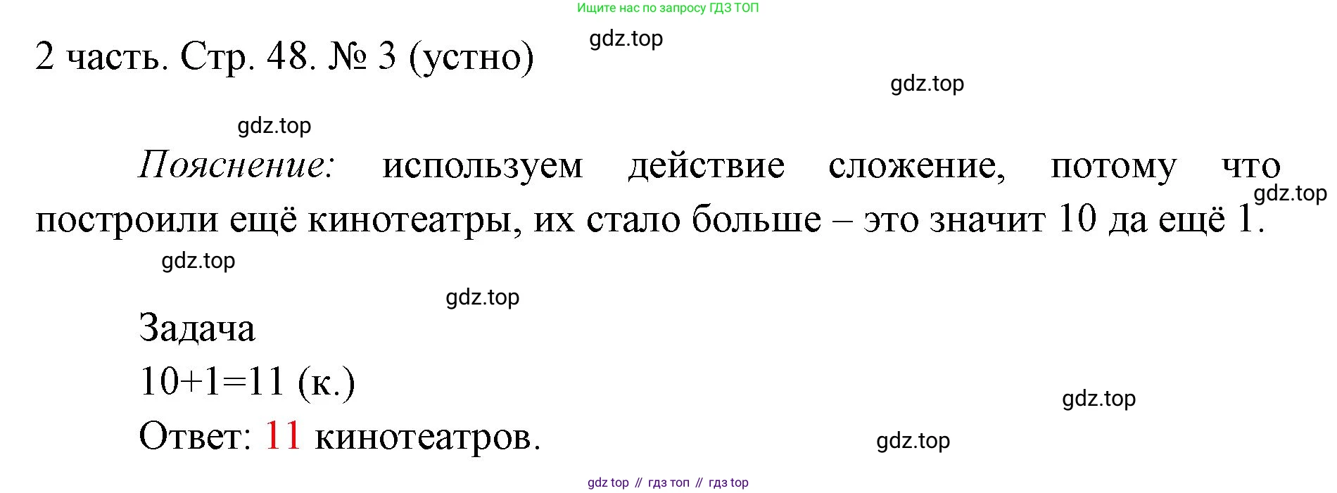 ГДЗ Математика, 1 класс Учебник, авторы: Моро Мария Игнатьевна, Волкова Светлана Ивановна, Степанова Светлана Вячеславовна, издательство Просвещение, Москва, 2023, белого цвета, Часть 2, страница 48, номер 3, Решение