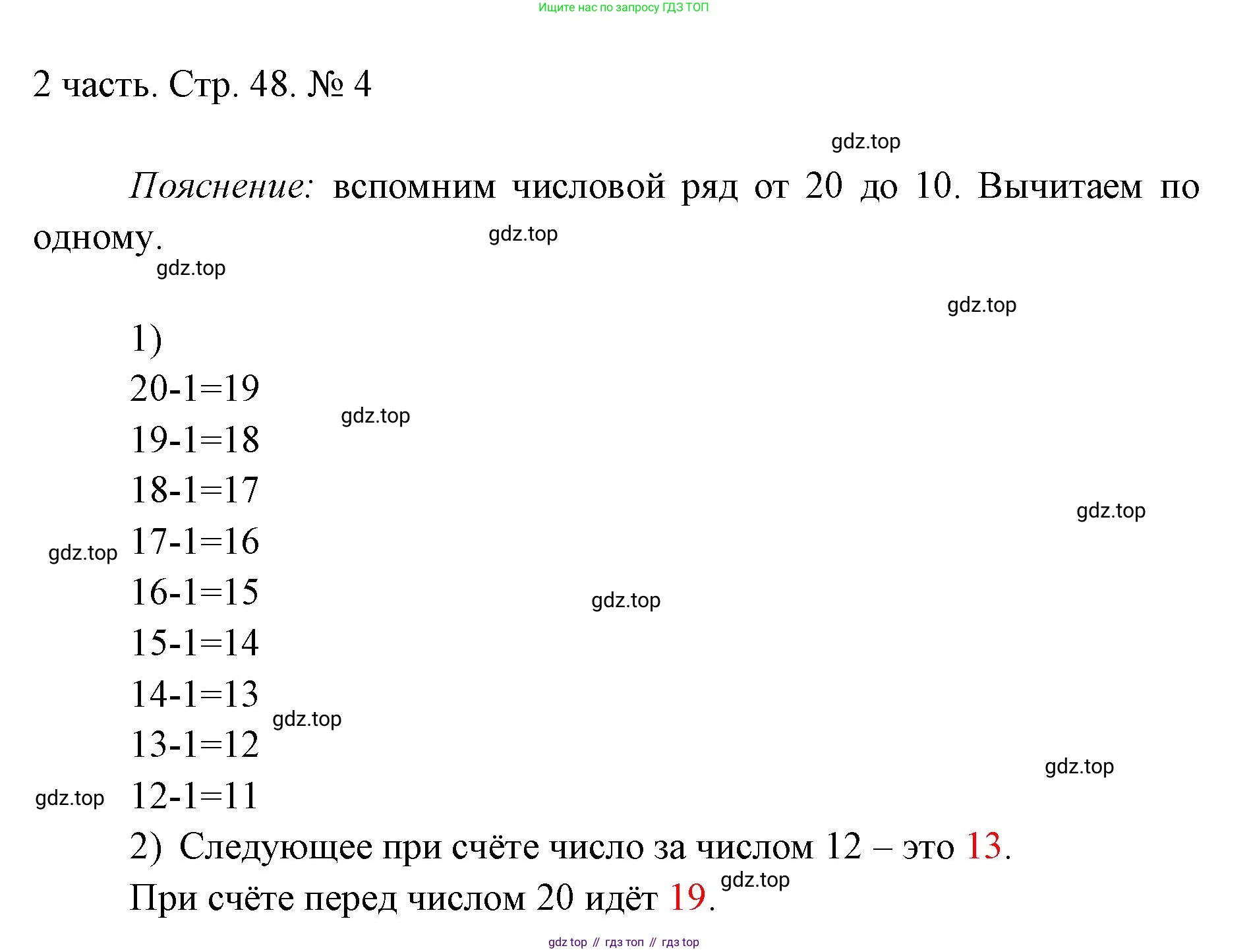 ГДЗ Математика, 1 класс Учебник, авторы: Моро Мария Игнатьевна, Волкова Светлана Ивановна, Степанова Светлана Вячеславовна, издательство Просвещение, Москва, 2023, белого цвета, Часть 2, страница 48, номер 4, Решение