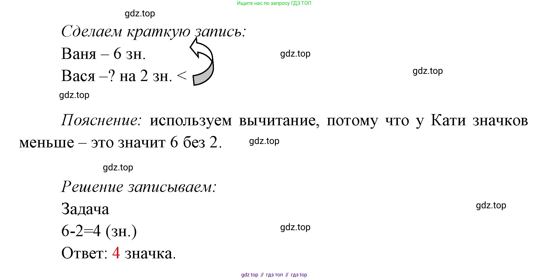 ГДЗ Математика, 1 класс Учебник, авторы: Моро Мария Игнатьевна, Волкова Светлана Ивановна, Степанова Светлана Вячеславовна, издательство Просвещение, Москва, 2023, белого цвета, Часть 2, страница 48, номер 5, Решение