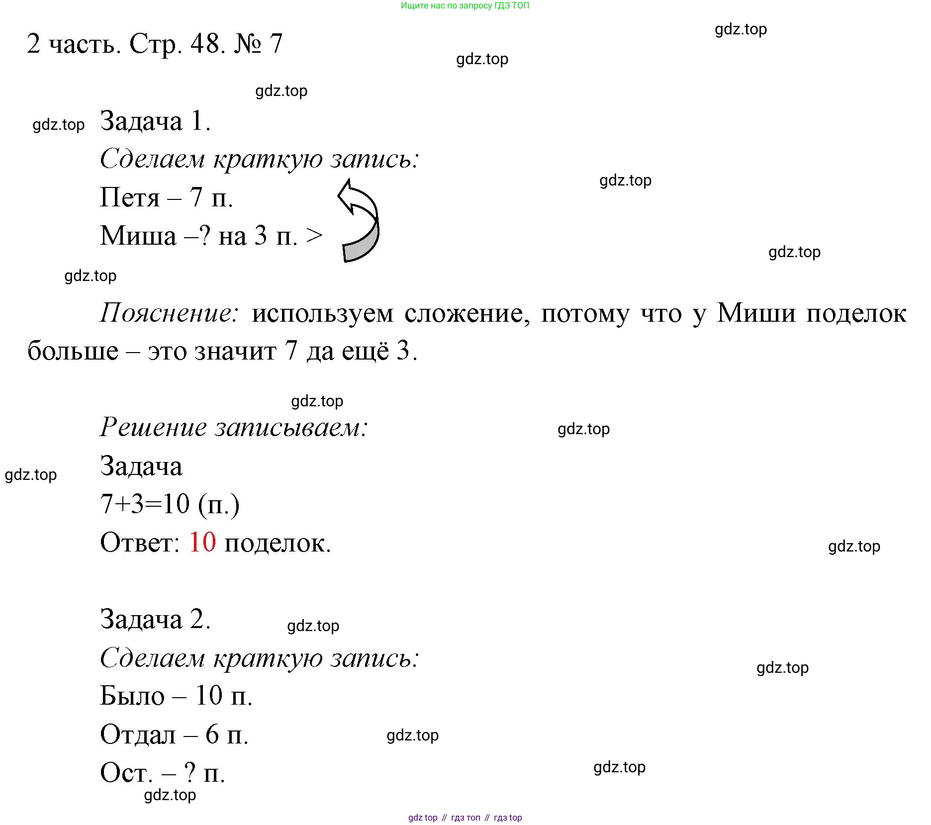 ГДЗ Математика, 1 класс Учебник, авторы: Моро Мария Игнатьевна, Волкова Светлана Ивановна, Степанова Светлана Вячеславовна, издательство Просвещение, Москва, 2023, белого цвета, Часть 2, страница 48, номер 7, Решение