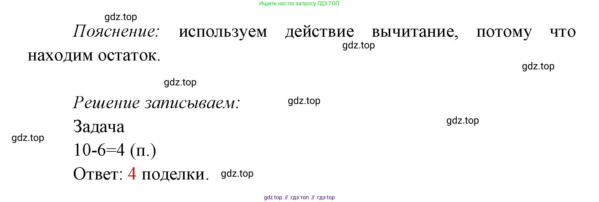 ГДЗ Математика, 1 класс Учебник, авторы: Моро Мария Игнатьевна, Волкова Светлана Ивановна, Степанова Светлана Вячеславовна, издательство Просвещение, Москва, 2023, белого цвета, Часть 2, страница 48, номер 7, Решение (продолжение 2)