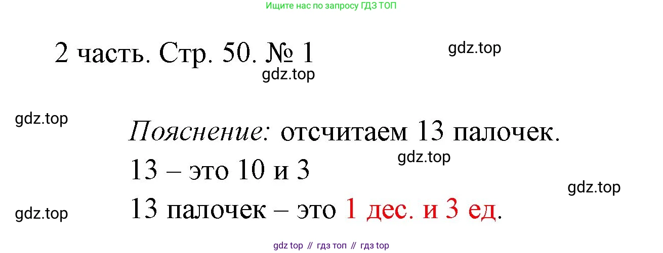 ГДЗ Математика, 1 класс Учебник, авторы: Моро Мария Игнатьевна, Волкова Светлана Ивановна, Степанова Светлана Вячеславовна, издательство Просвещение, Москва, 2023, белого цвета, Часть 2, страница 50, номер 1, Решение