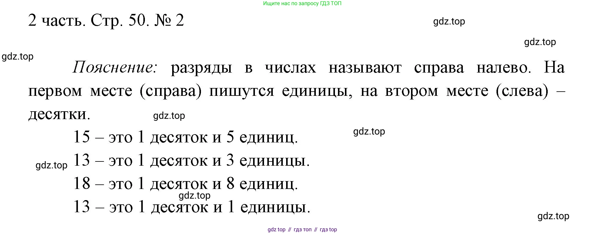 ГДЗ Математика, 1 класс Учебник, авторы: Моро Мария Игнатьевна, Волкова Светлана Ивановна, Степанова Светлана Вячеславовна, издательство Просвещение, Москва, 2023, белого цвета, Часть 2, страница 50, номер 2, Решение