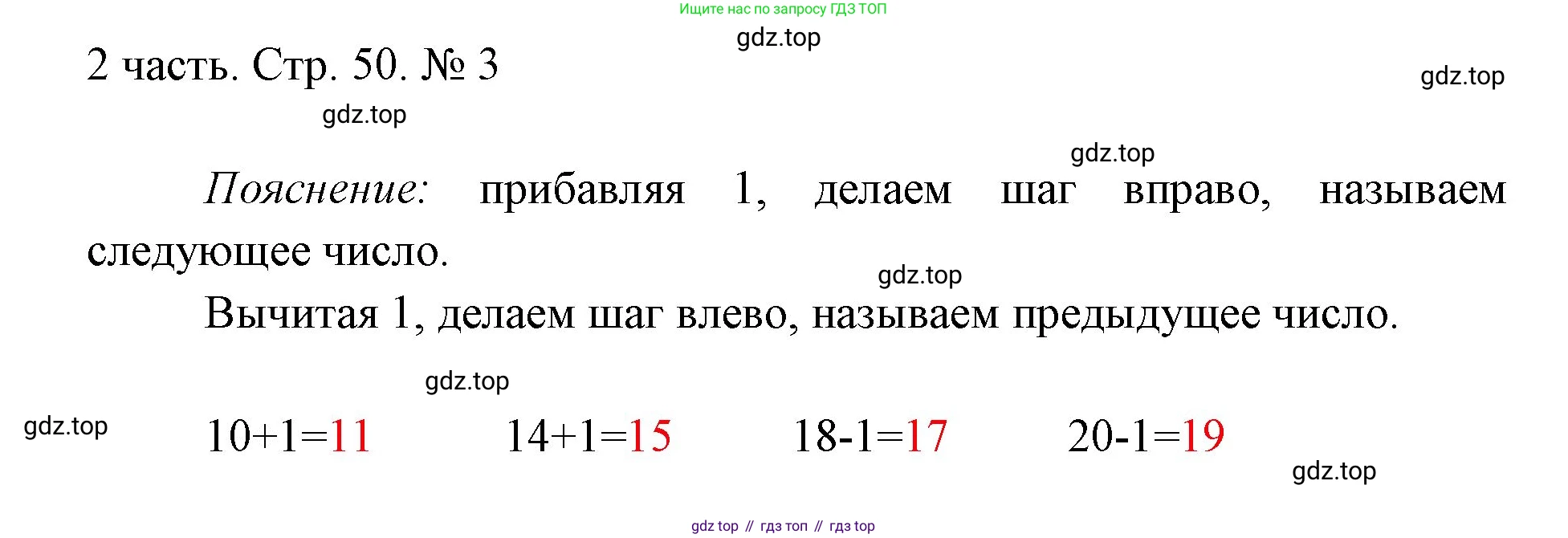 ГДЗ Математика, 1 класс Учебник, авторы: Моро Мария Игнатьевна, Волкова Светлана Ивановна, Степанова Светлана Вячеславовна, издательство Просвещение, Москва, 2023, белого цвета, Часть 2, страница 50, номер 3, Решение