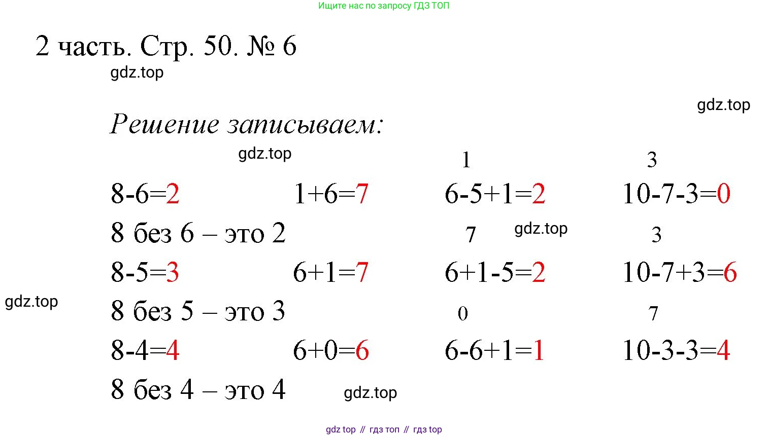 ГДЗ Математика, 1 класс Учебник, авторы: Моро Мария Игнатьевна, Волкова Светлана Ивановна, Степанова Светлана Вячеславовна, издательство Просвещение, Москва, 2023, белого цвета, Часть 2, страница 50, номер 6, Решение