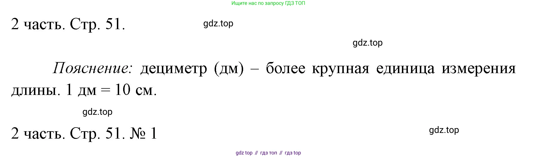 ГДЗ Математика, 1 класс Учебник, авторы: Моро Мария Игнатьевна, Волкова Светлана Ивановна, Степанова Светлана Вячеславовна, издательство Просвещение, Москва, 2023, белого цвета, Часть 2, страница 51, номер 1, Решение