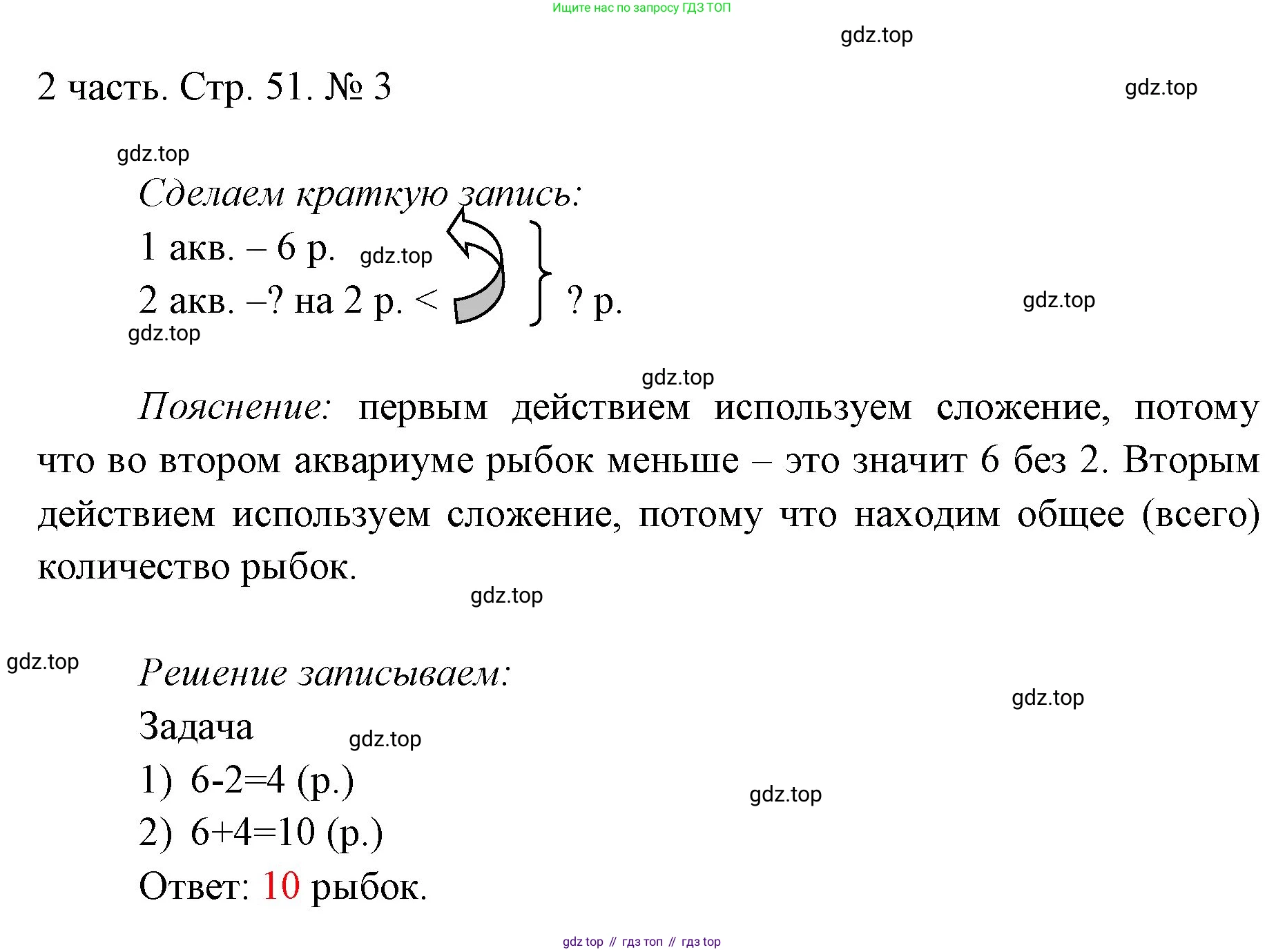 ГДЗ Математика, 1 класс Учебник, авторы: Моро Мария Игнатьевна, Волкова Светлана Ивановна, Степанова Светлана Вячеславовна, издательство Просвещение, Москва, 2023, белого цвета, Часть 2, страница 51, номер 3, Решение
