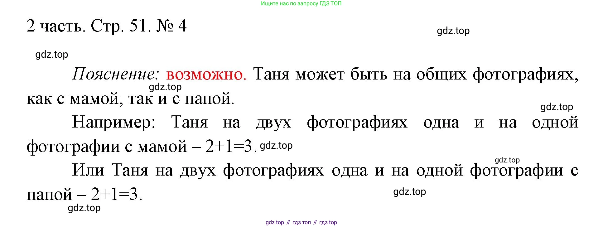ГДЗ Математика, 1 класс Учебник, авторы: Моро Мария Игнатьевна, Волкова Светлана Ивановна, Степанова Светлана Вячеславовна, издательство Просвещение, Москва, 2023, белого цвета, Часть 2, страница 51, номер 4, Решение
