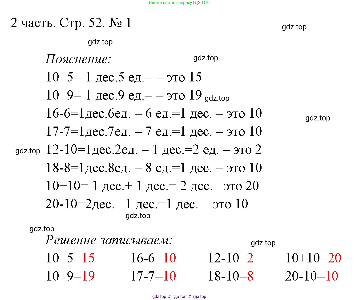 ГДЗ Математика, 1 класс Учебник, авторы: Моро Мария Игнатьевна, Волкова Светлана Ивановна, Степанова Светлана Вячеславовна, издательство Просвещение, Москва, 2023, белого цвета, Часть 2, страница 52, номер 1, Решение