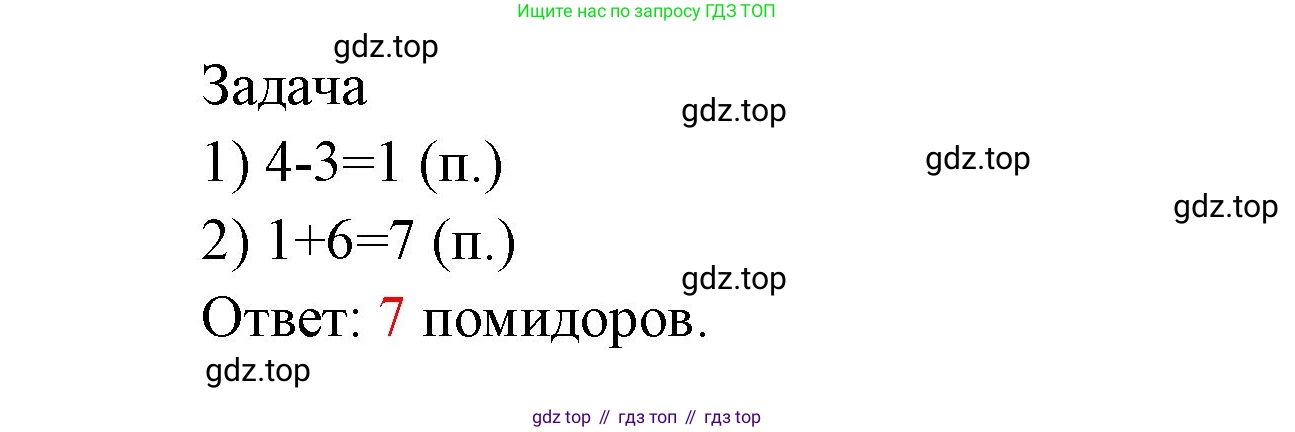 ГДЗ Математика, 1 класс Учебник, авторы: Моро Мария Игнатьевна, Волкова Светлана Ивановна, Степанова Светлана Вячеславовна, издательство Просвещение, Москва, 2023, белого цвета, Часть 2, страница 52, номер 2, Решение (продолжение 2)