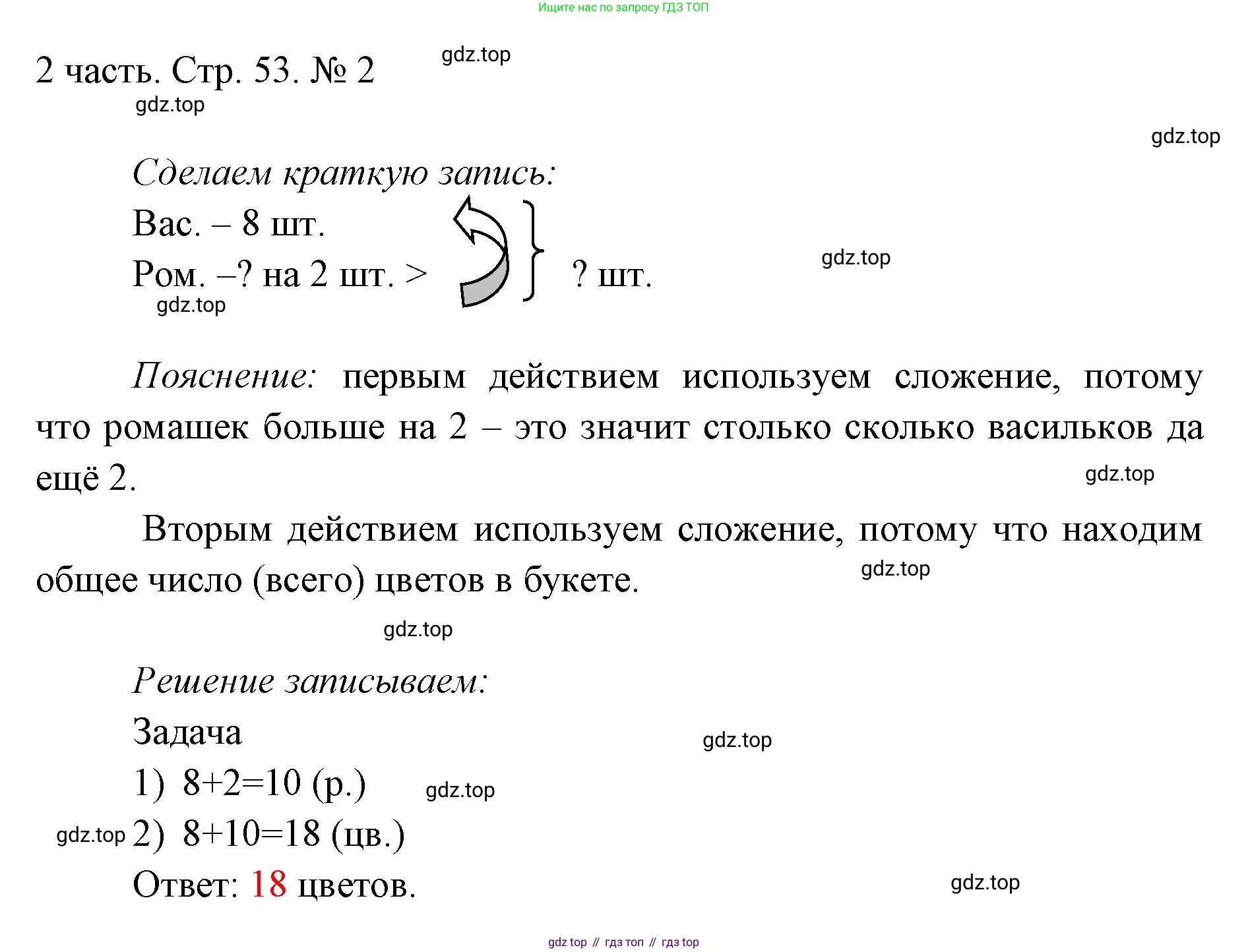 ГДЗ Математика, 1 класс Учебник, авторы: Моро Мария Игнатьевна, Волкова Светлана Ивановна, Степанова Светлана Вячеславовна, издательство Просвещение, Москва, 2023, белого цвета, Часть 2, страница 53, номер 2, Решение