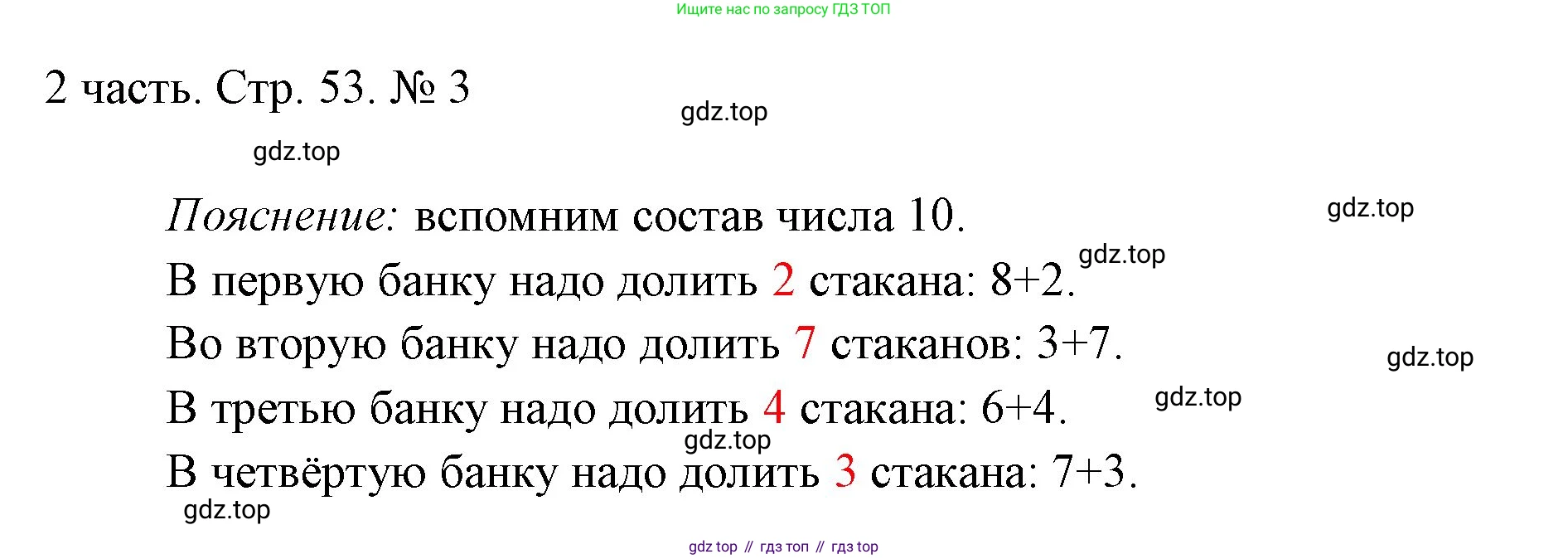 ГДЗ Математика, 1 класс Учебник, авторы: Моро Мария Игнатьевна, Волкова Светлана Ивановна, Степанова Светлана Вячеславовна, издательство Просвещение, Москва, 2023, белого цвета, Часть 2, страница 53, номер 3, Решение