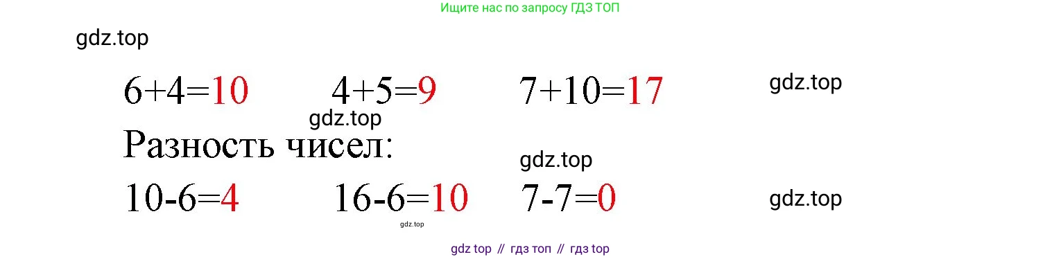 ГДЗ Математика, 1 класс Учебник, авторы: Моро Мария Игнатьевна, Волкова Светлана Ивановна, Степанова Светлана Вячеславовна, издательство Просвещение, Москва, 2023, белого цвета, Часть 2, страница 53, номер 4, Решение (продолжение 2)