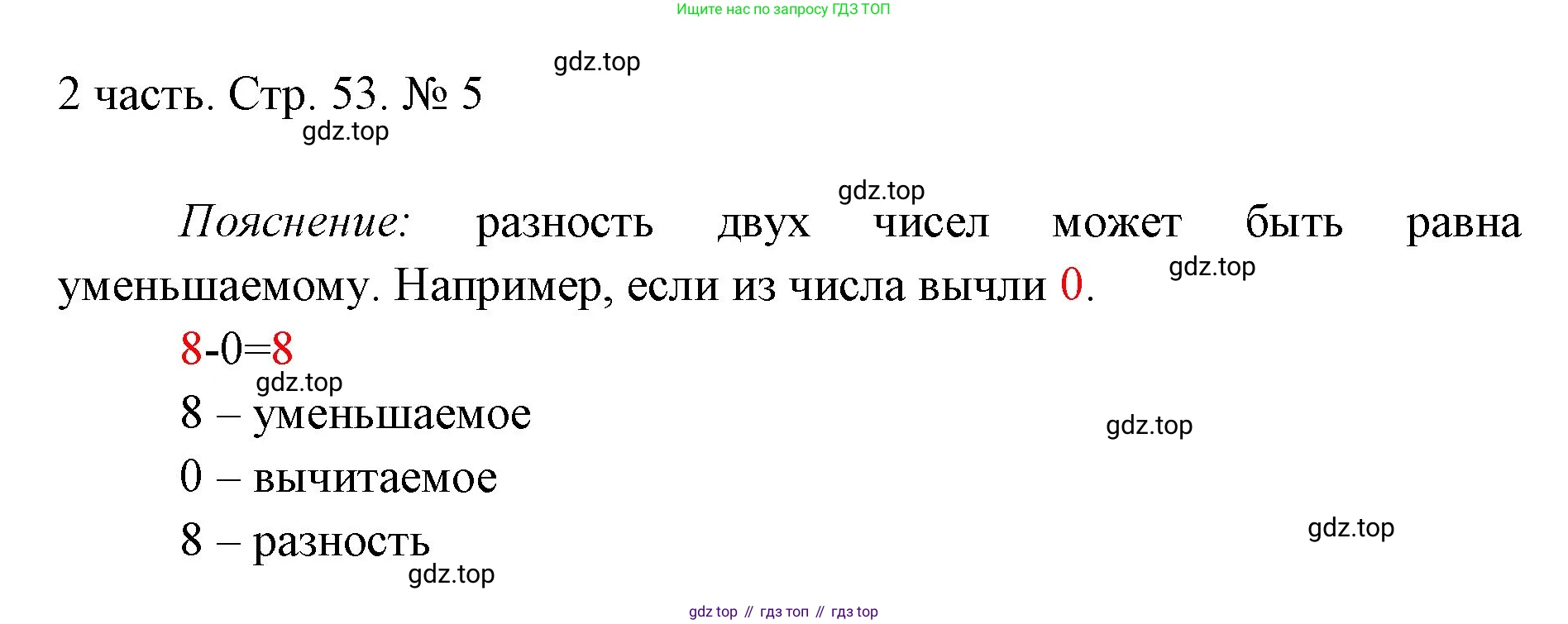 ГДЗ Математика, 1 класс Учебник, авторы: Моро Мария Игнатьевна, Волкова Светлана Ивановна, Степанова Светлана Вячеславовна, издательство Просвещение, Москва, 2023, белого цвета, Часть 2, страница 53, номер 5, Решение