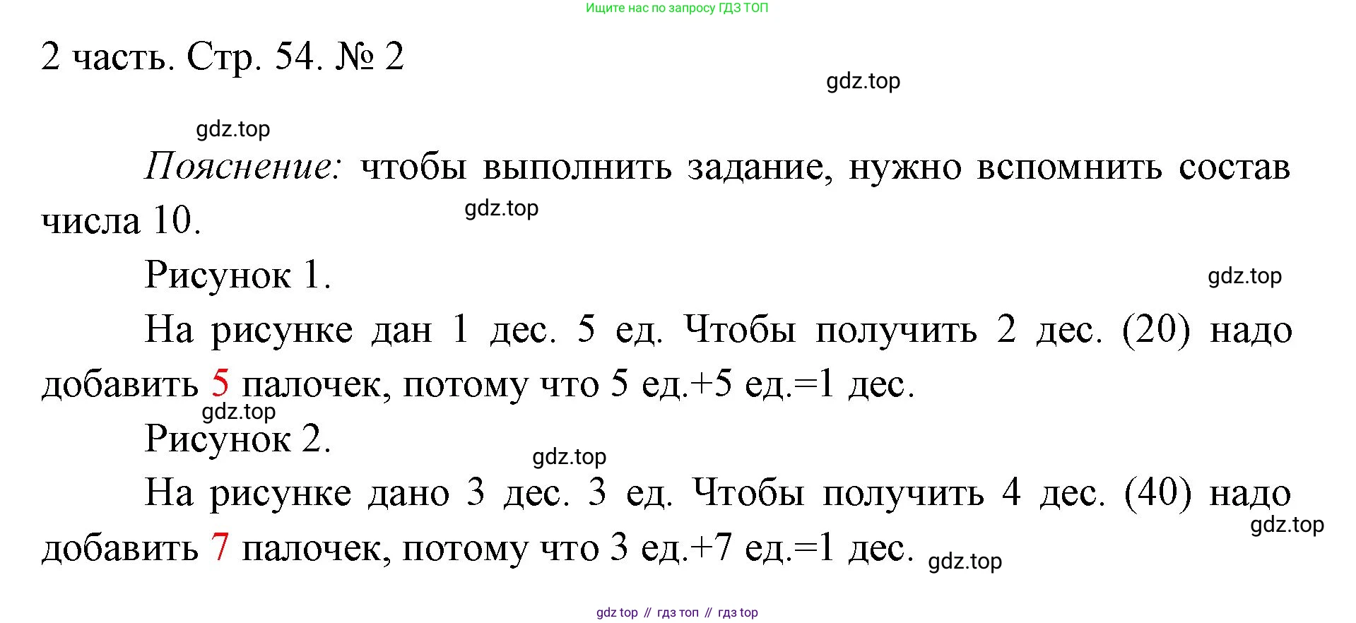ГДЗ Математика, 1 класс Учебник, авторы: Моро Мария Игнатьевна, Волкова Светлана Ивановна, Степанова Светлана Вячеславовна, издательство Просвещение, Москва, 2023, белого цвета, Часть 2, страница 54, номер 2, Решение