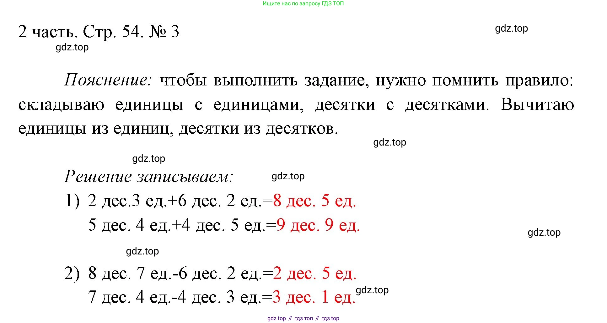 ГДЗ Математика, 1 класс Учебник, авторы: Моро Мария Игнатьевна, Волкова Светлана Ивановна, Степанова Светлана Вячеславовна, издательство Просвещение, Москва, 2023, белого цвета, Часть 2, страница 54, номер 3, Решение