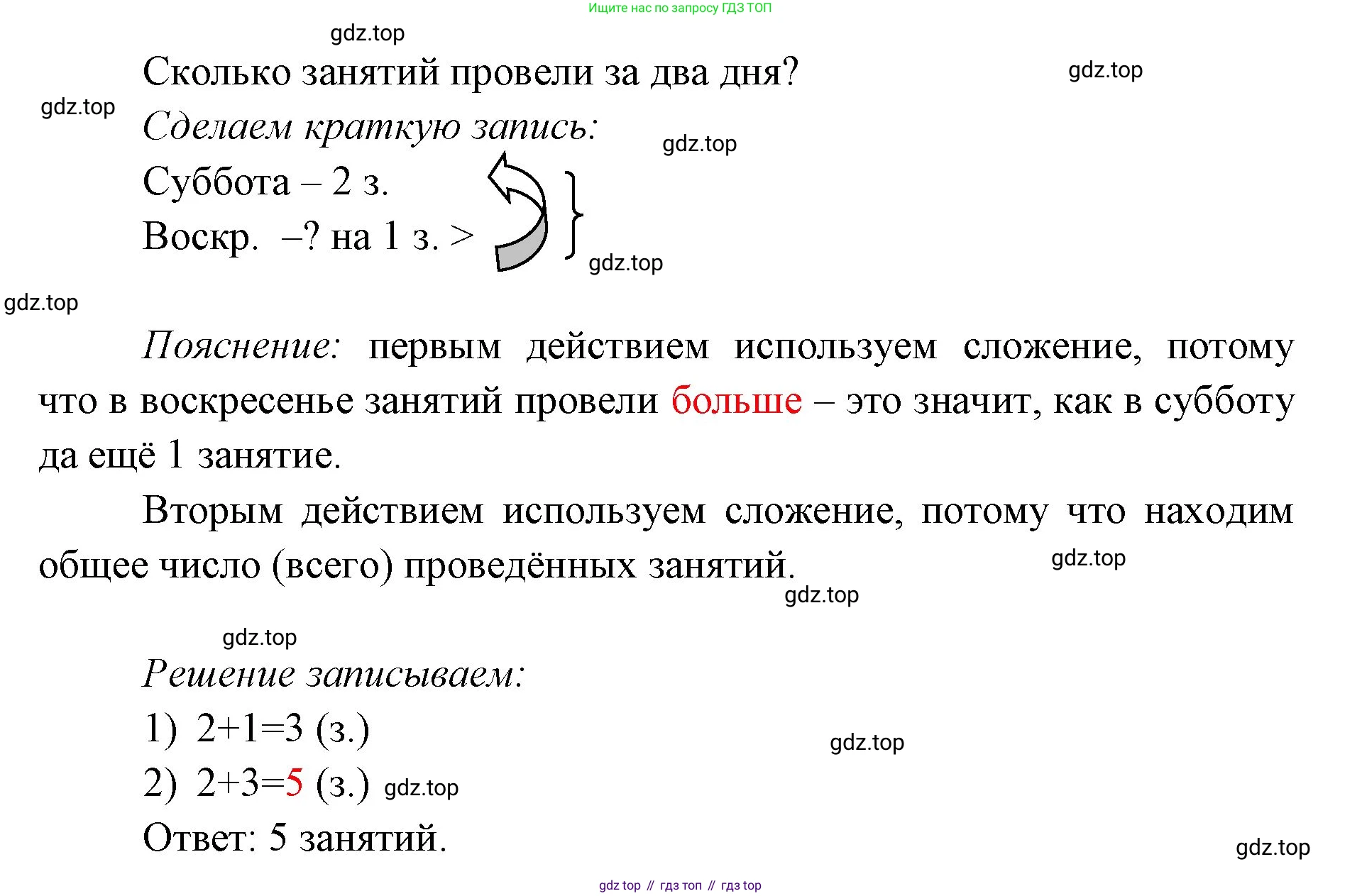 ГДЗ Математика, 1 класс Учебник, авторы: Моро Мария Игнатьевна, Волкова Светлана Ивановна, Степанова Светлана Вячеславовна, издательство Просвещение, Москва, 2023, белого цвета, Часть 2, страница 54, номер 4, Решение