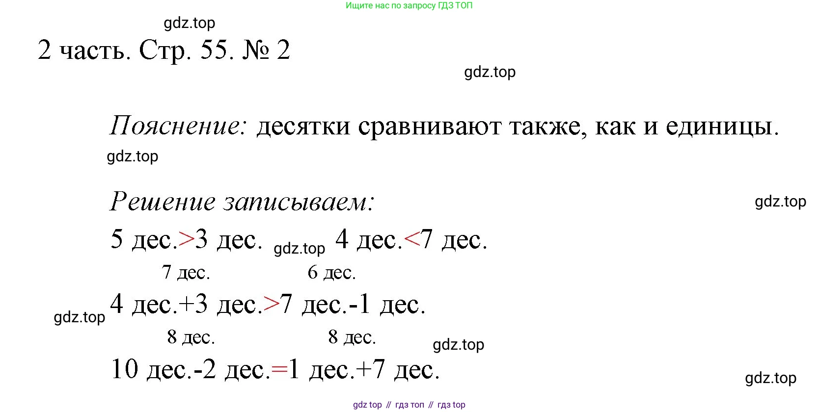ГДЗ Математика, 1 класс Учебник, авторы: Моро Мария Игнатьевна, Волкова Светлана Ивановна, Степанова Светлана Вячеславовна, издательство Просвещение, Москва, 2023, белого цвета, Часть 2, страница 55, номер 2, Решение