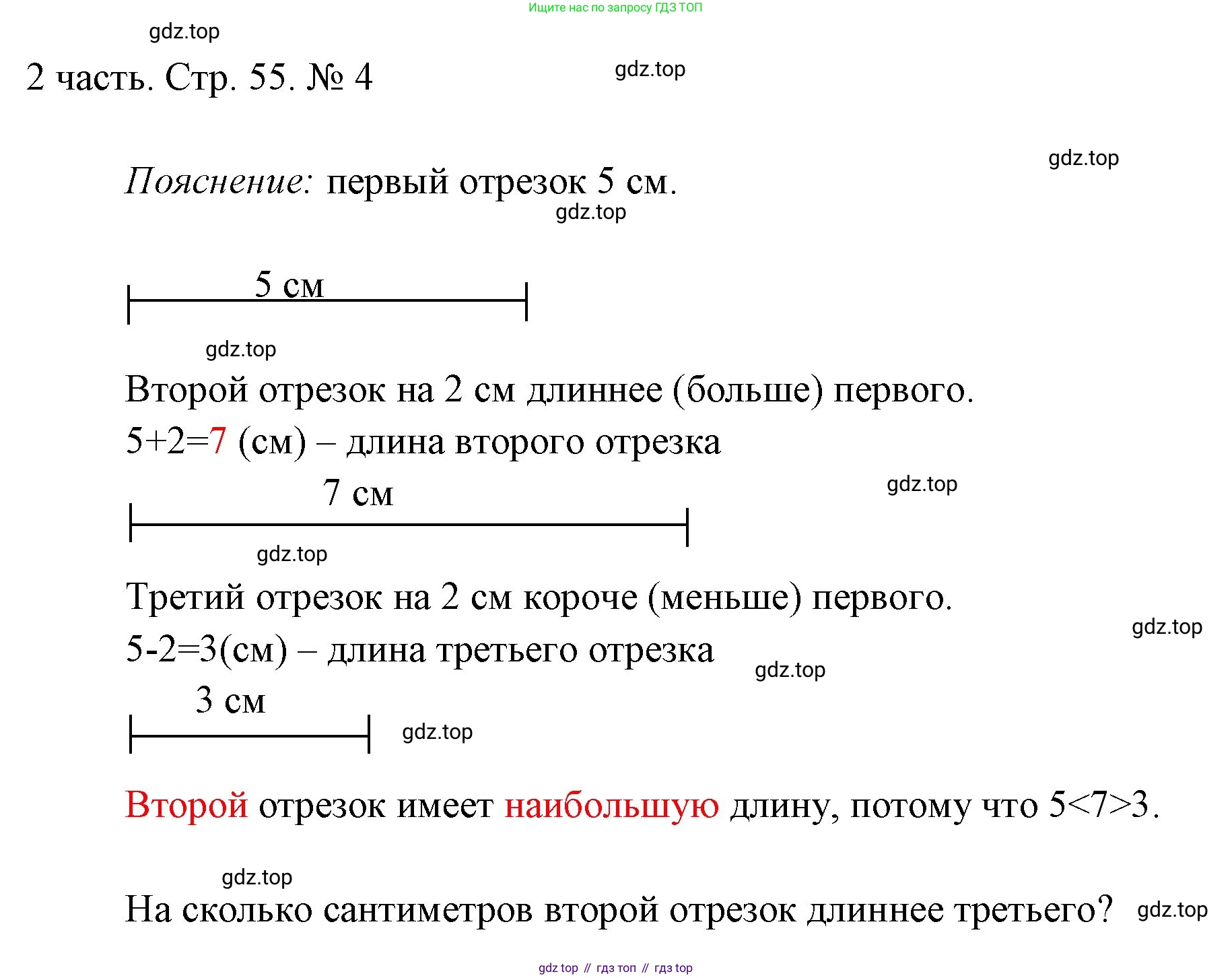 ГДЗ Математика, 1 класс Учебник, авторы: Моро Мария Игнатьевна, Волкова Светлана Ивановна, Степанова Светлана Вячеславовна, издательство Просвещение, Москва, 2023, белого цвета, Часть 2, страница 55, номер 4, Решение