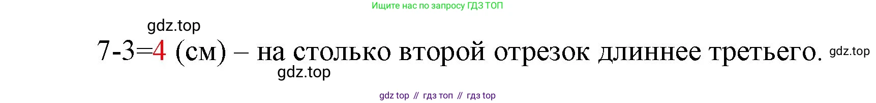 ГДЗ Математика, 1 класс Учебник, авторы: Моро Мария Игнатьевна, Волкова Светлана Ивановна, Степанова Светлана Вячеславовна, издательство Просвещение, Москва, 2023, белого цвета, Часть 2, страница 55, номер 4, Решение (продолжение 2)