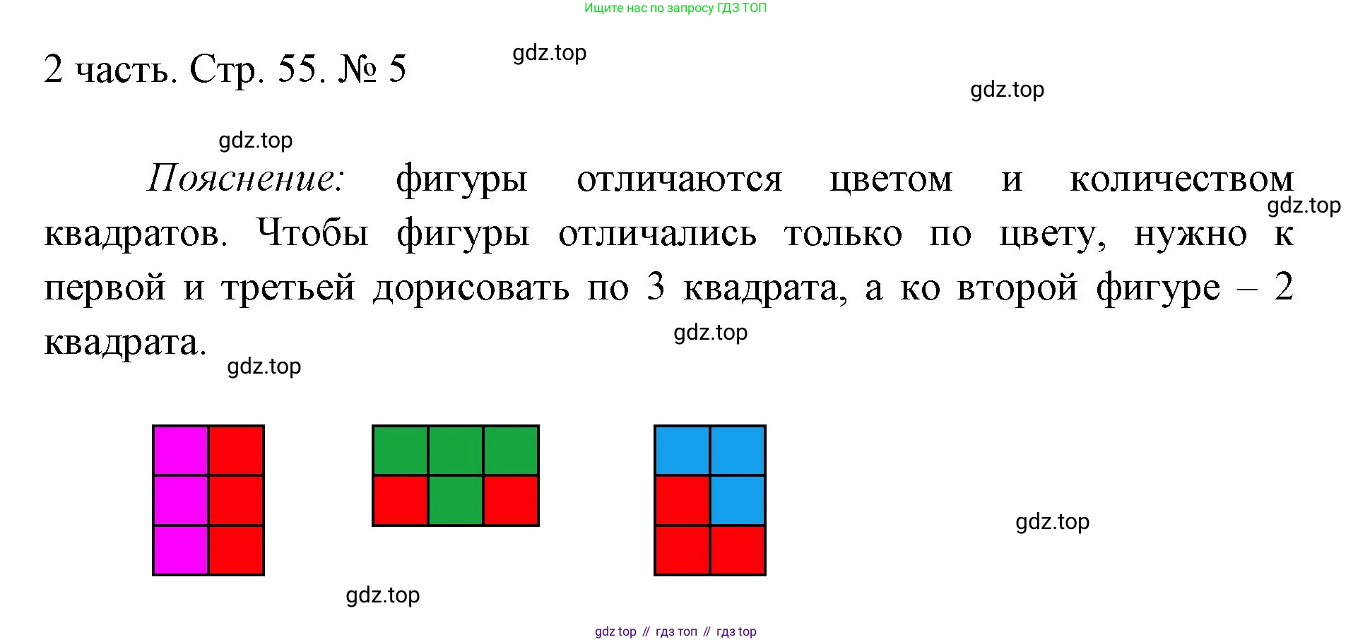ГДЗ Математика, 1 класс Учебник, авторы: Моро Мария Игнатьевна, Волкова Светлана Ивановна, Степанова Светлана Вячеславовна, издательство Просвещение, Москва, 2023, белого цвета, Часть 2, страница 55, номер 5, Решение